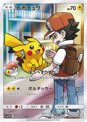Pikachu