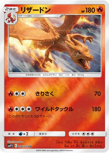 Charizard