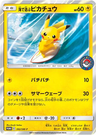 Playing in the Sea Pikachu