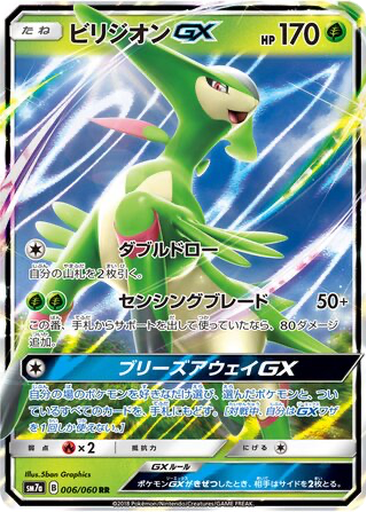 Virizion GX