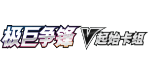 Dynamax Clash Deck V Starter Deck