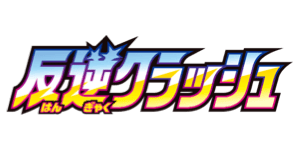 Rebellion Clash