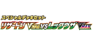 Charizard VSTAR vs Rayquaza VMAX Special Deck Set