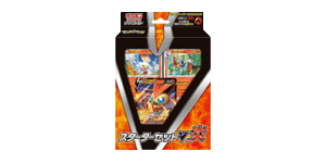 V Starter Set: Fire