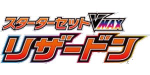 Charizard VMAX Starter Set 2