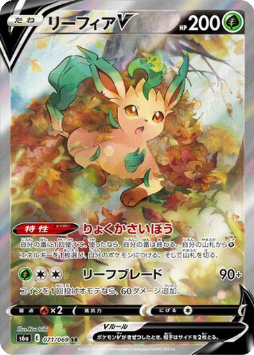 Leafeon V