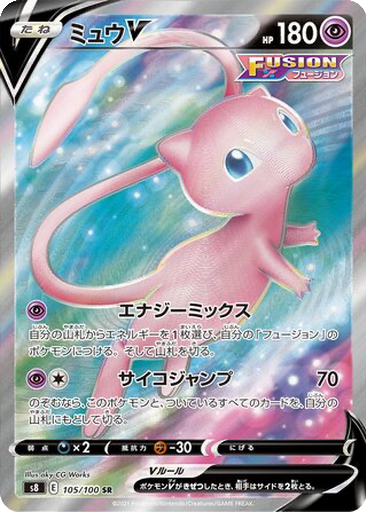 Mew V