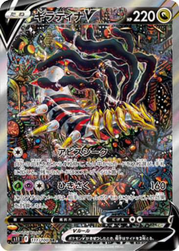 Giratina V