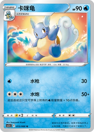 Wartortle