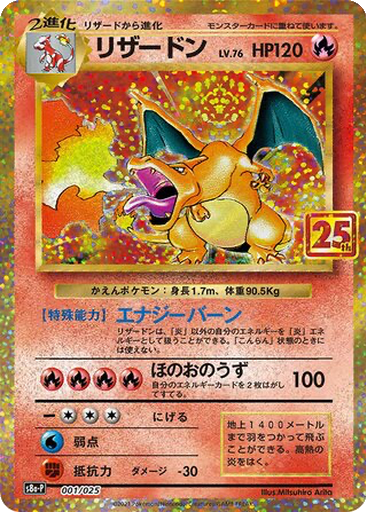 Charizard