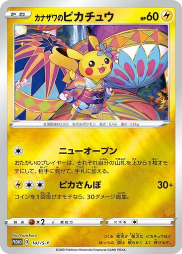 Kanazawa's Pikachu