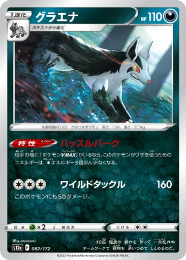 Mightyena