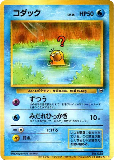 Psyduck