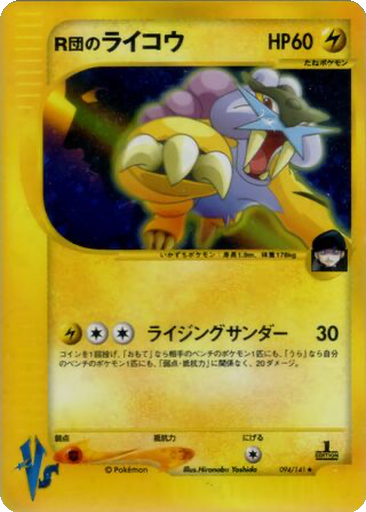 Rocket's Raikou