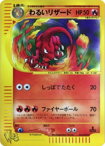 Dark Charmeleon
