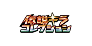 Legendary Shine Collection