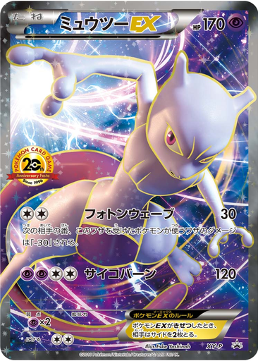 Mewtwo EX