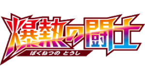 Fever-Burst Fighter